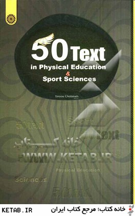 50 متن تخصصي تربيت بدني و علوم ورزشي