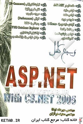 مرجع كامل ASP.NET with C#.net 2005