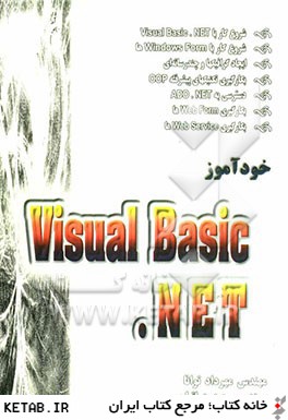 خودآموز Visual Basic.NET