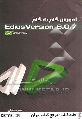 آموزش گام به گام Grass valley EDIUS Version 6.0.7