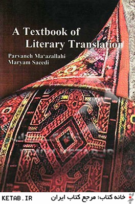 A textbook of literary translation