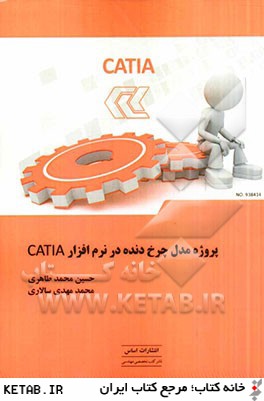 پروژه مدل چرخ دنده در نرم افزار CATIA