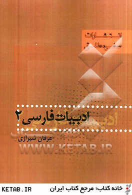 ادبيات فارسي 2