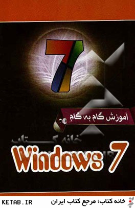 ويندوز 7 = Windows 7