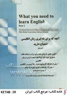 آنچه كه براي يادگيري زبان انگليسي احتياج داريد = What you need to learn English