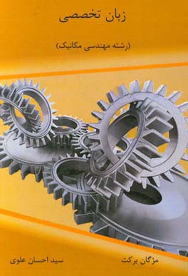 ‏‫‭English for mechanical engineering students