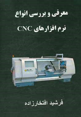 معرفي و بررسي انواع نرم افزارهاي CNC