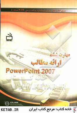 مهارت ششم: ارائه مطالب PowerPoint 2007