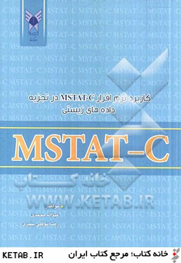 كاربرد نرم افزار MSTATC در تجزيه داده هاي زيستي