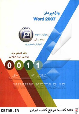 واژه پرداز Word 2007