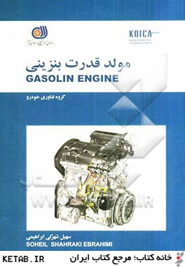 مولد قدرت بنزيني = Gasolin engine
