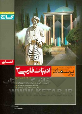 ادبيات فارسي (3) انساني