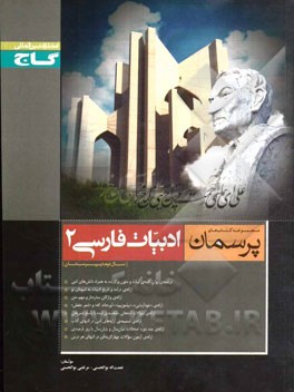 ادبيات فارسي (2)