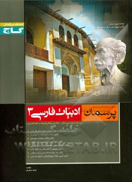 ادبيات فارسي (3)