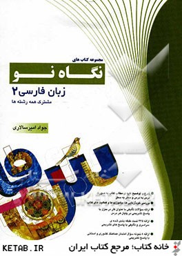 زبان فارسي 2: مشترك همه رشته ها