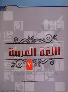 كتاب اللغه العربيه