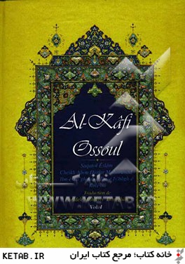 Al-kafi "ossoul"