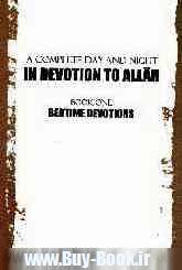 A complete day and night in devotion to Allah: (Book one) bedtime devotions
