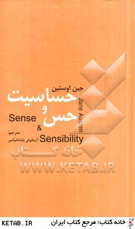 حساسيت و حس و Sense & Sensibility