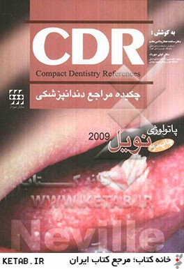 چكيده مراجع دندانپزشكي (CDR پاتولوژي نويل 2009)