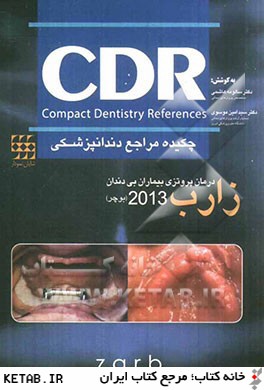 CDR درمان پروتزي بيماران بي دندان زارب 2013 (بوچر)