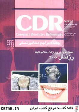 چكيده مراجع دندانپزشكي CDR اصول نوين در پروتزهاي دنداني ثابت رزنتال 2006
