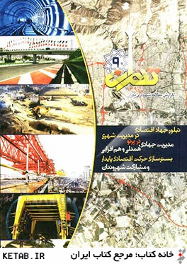 گزارش سالانه شهرداري تهران 1390