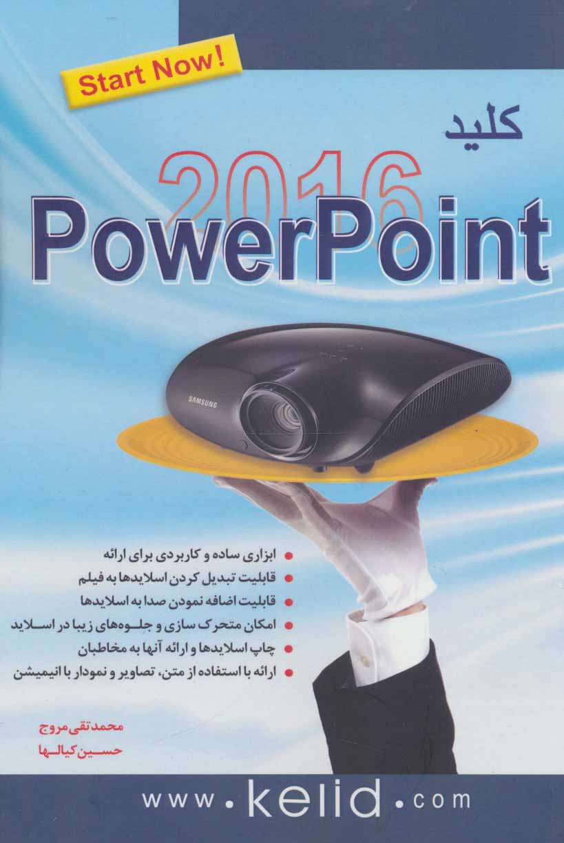 كليد Powerpoint 2016