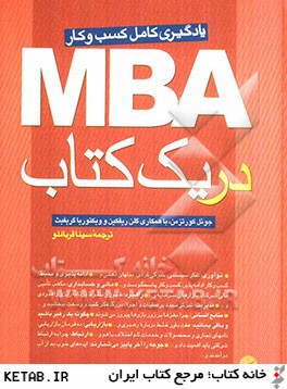 MBA در يك كتاب