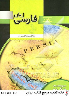 چكيده زبان فارسي