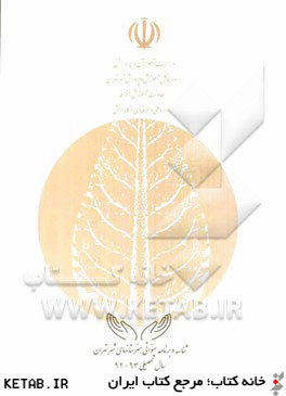 شناسه و برنامه سنواتي، هنرستان هاي شهر تهران سال تحصيلي 93 -92