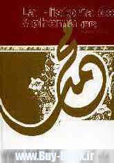 La historia de mahoma (PB): vida del profeta Muhammad (PB) e historia de los origenes del Islam