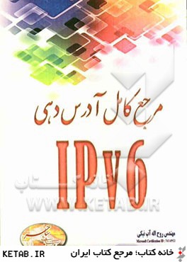 مرجع كامل آدرس دهي IPV6