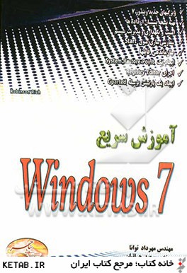 آموزش سريع Windows 7