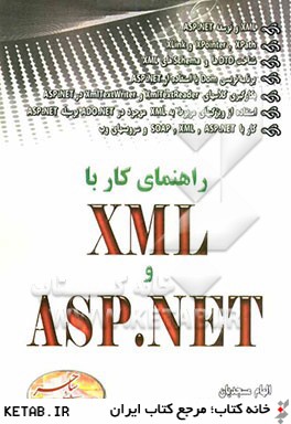 راهنماي كار با XML و ASP.NET
