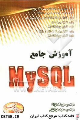 آموزش جامع My SQL