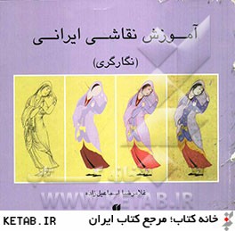 آموزش نقاشي ايراني (نگارگري)