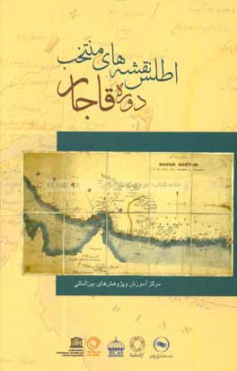 اطلس نقشه هاي منتخب دوره قاجار