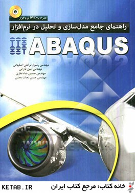 راهنماي جامع مدل سازي و تحليل در نرم افزار ABAQUS