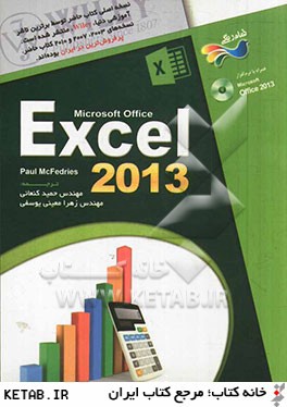 Microsoft office Excel 2013