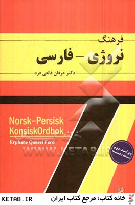 فرهنگ نروژي - فارسي