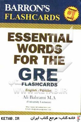 فلش كارت واژه هاي ضروري بارونز براي جي آر اي انگليسي - فارسي = Barron's essential words for the GRE flash cards English - Persian