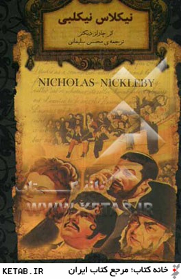 نيكلاس نيكلبي