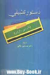 دستور تطبيقي (فارسي - عربي)