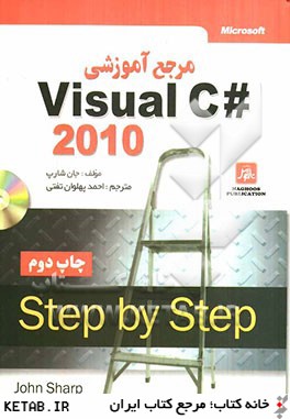 مرجع آموزشي Visual C++ 2010