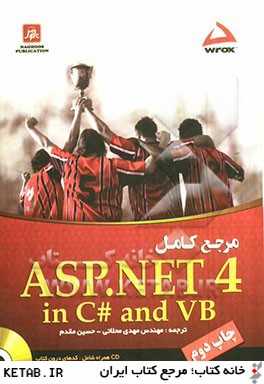 مرجع كامل ASP.NET4 به زبان هاي #C و VB