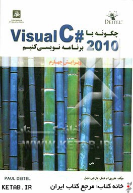 چگونه با Visual C# 2010 برنامه نويسي كنيم