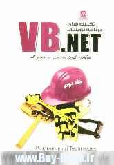 تكنيك هاي برنامه نويسي VB.NET