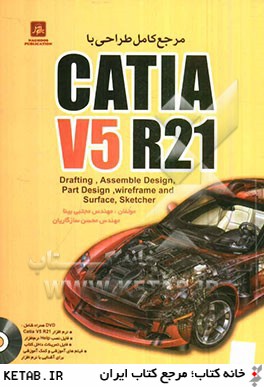 مرجع كامل طراحي با Catia V5 R21