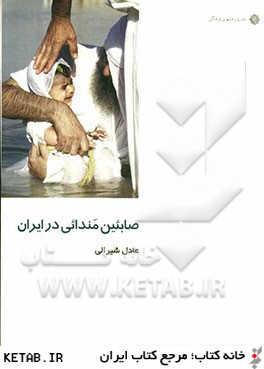صابئين مندائي در ايران
